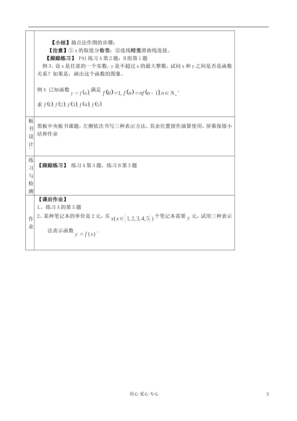 北京市房山区周口店高一数学《函数的表示方法》教案_第3页