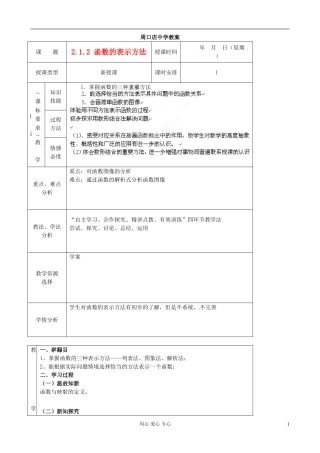 北京市房山区周口店高一数学《函数的表示方法》教案