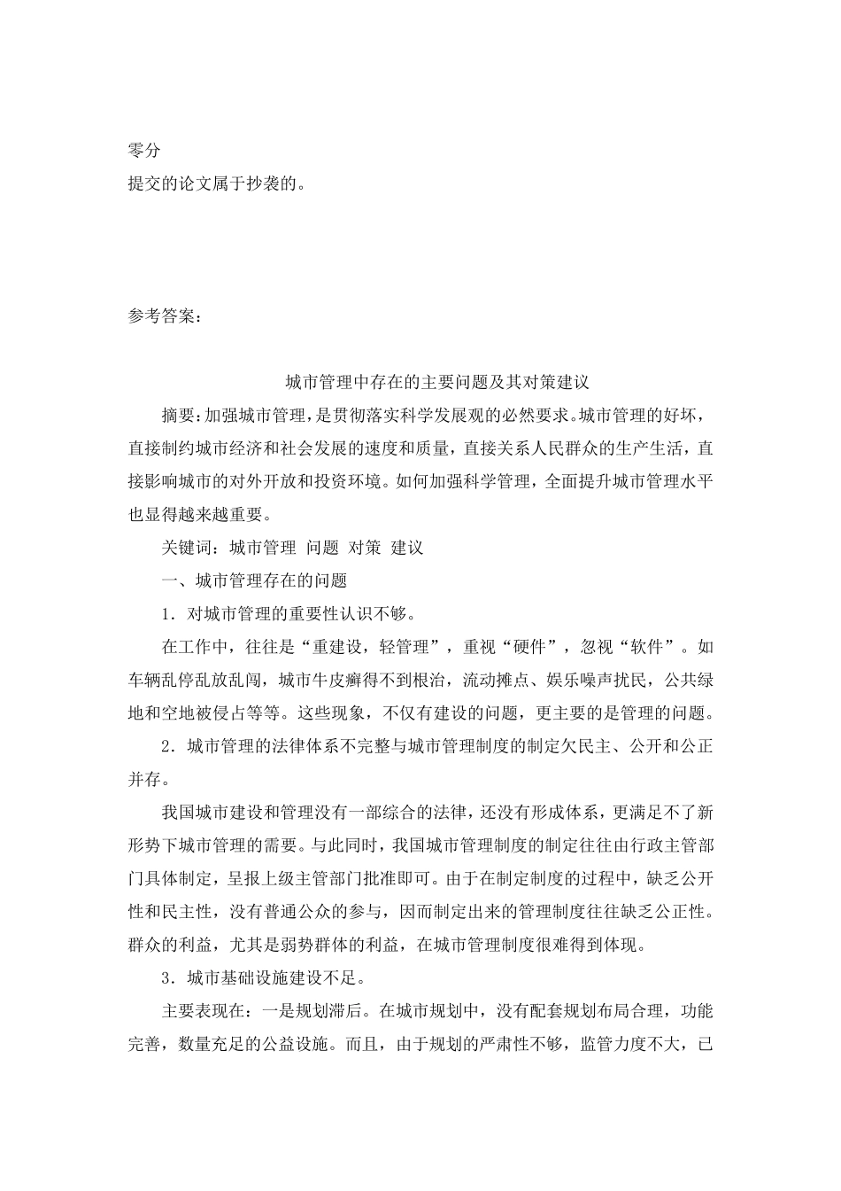 国开城市管理学形考任务4试题及答案 _第2页