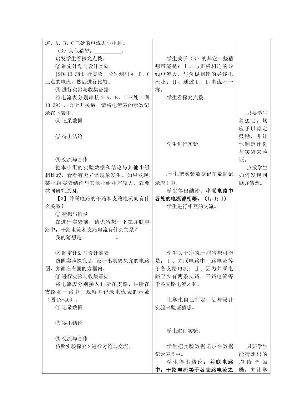 北京市房山区周口店中学高二物理《探究串、并联电路中的电流规律》教案_第3页