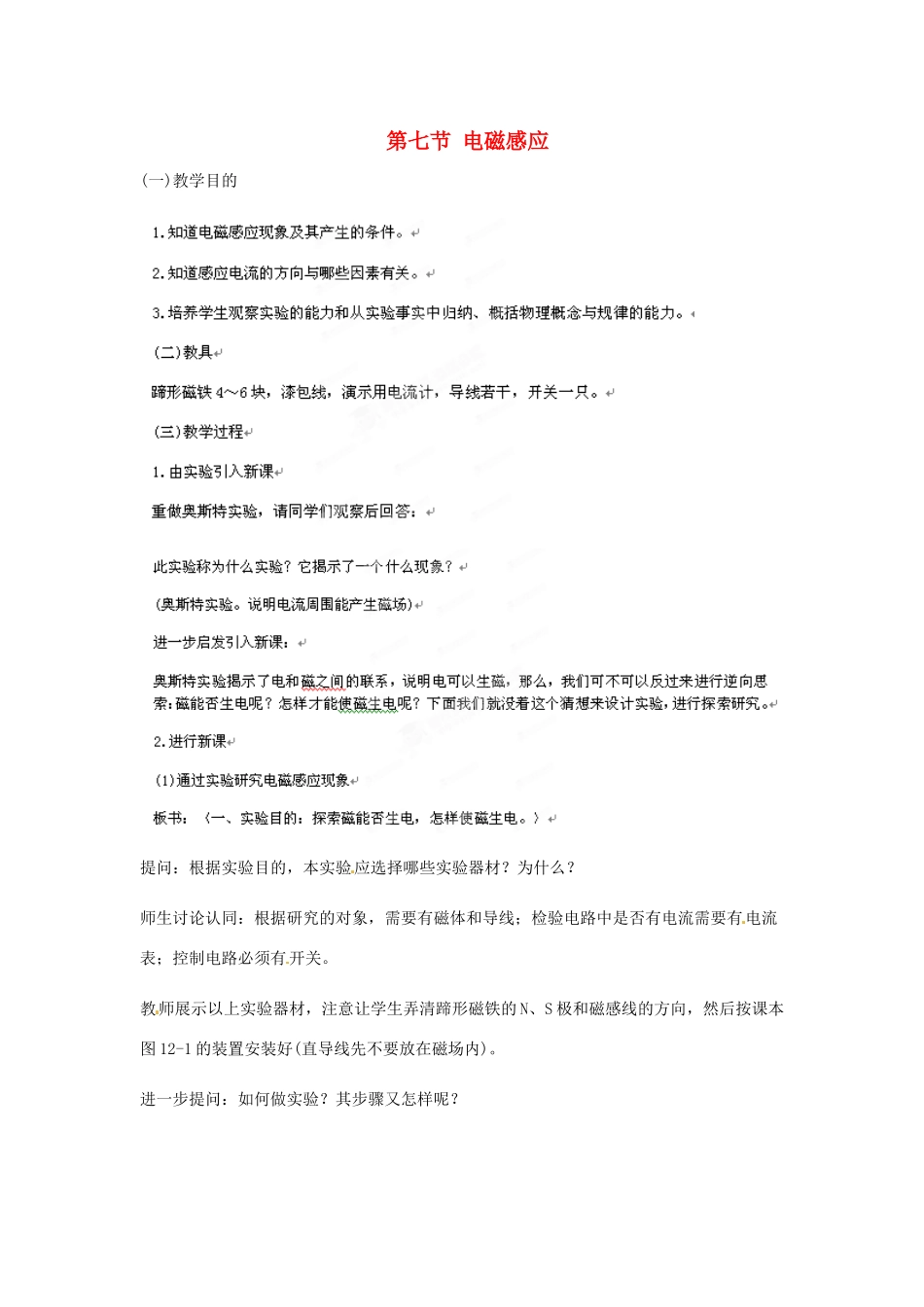 北京市房山区周口店中学高二物理《127 电磁感应》教案_第1页