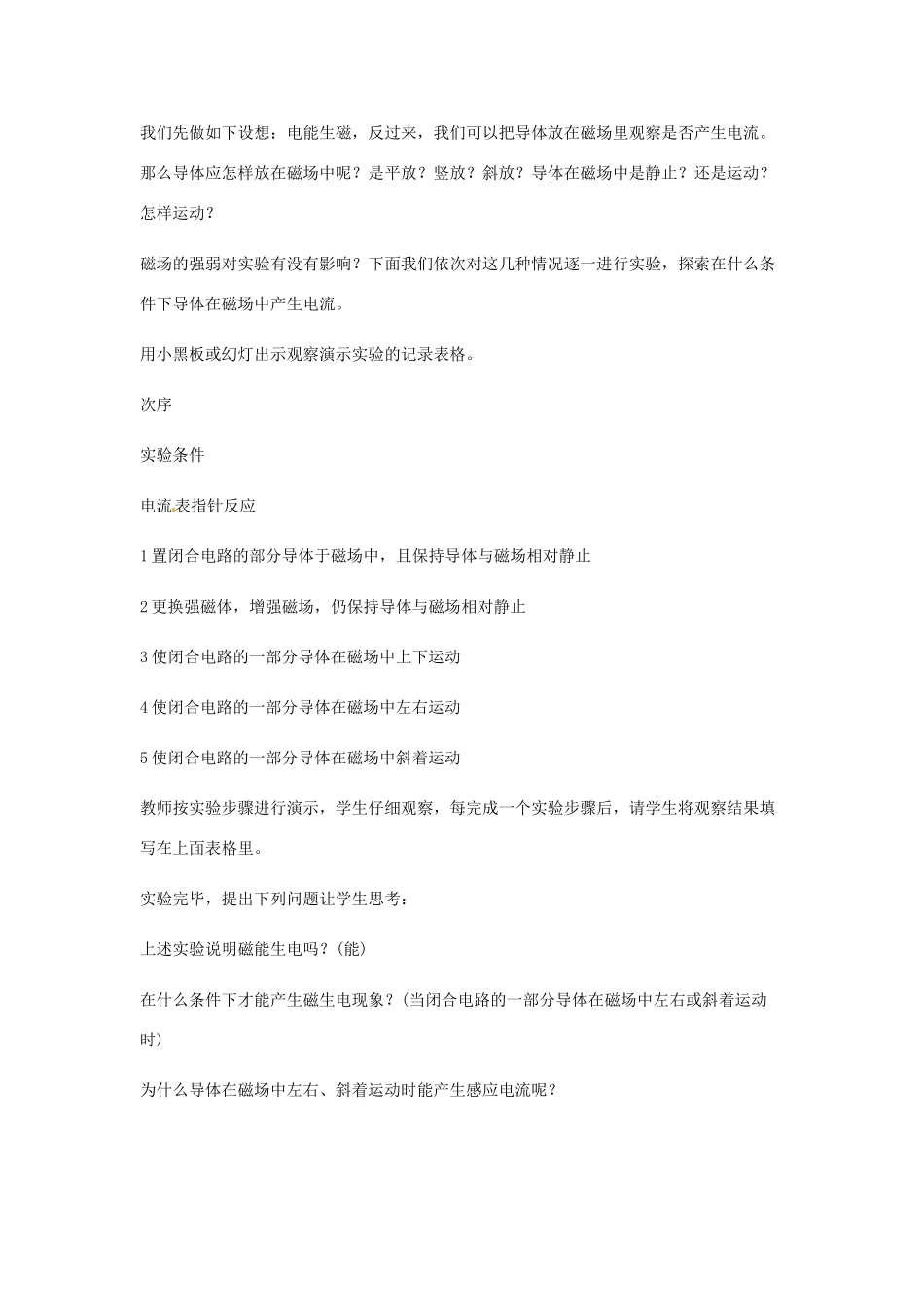 北京市房山区周口店中学高二物理《127 电磁感应》教案_第2页