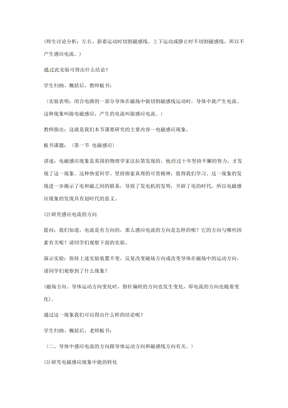 北京市房山区周口店中学高二物理《127 电磁感应》教案_第3页