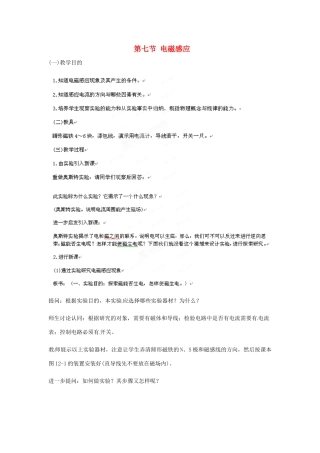 北京市房山区周口店中学高二物理《127 电磁感应》教案