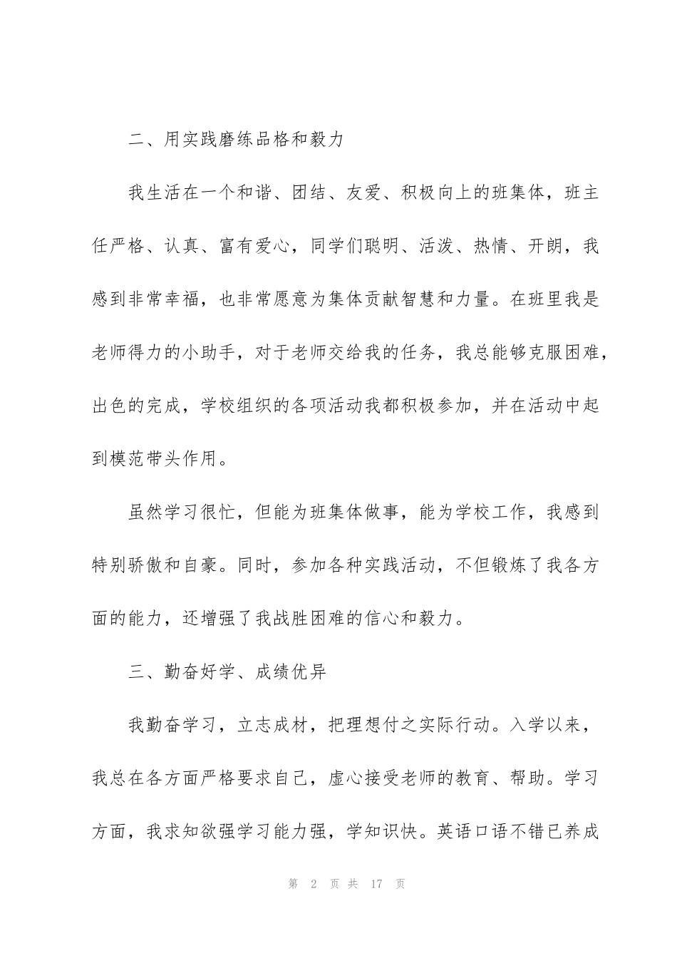 红领巾奖章申报材料3篇_第2页