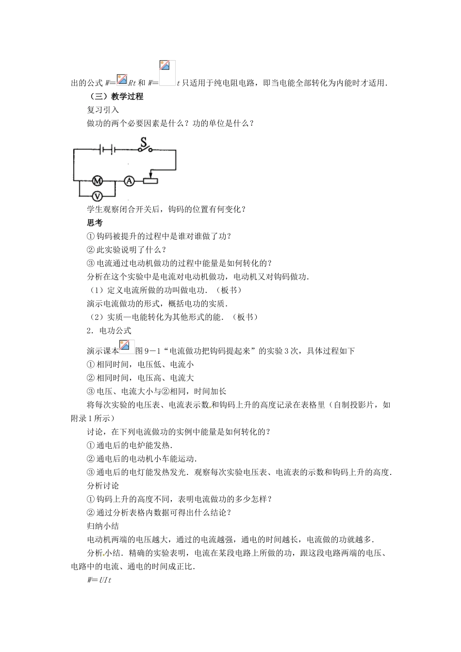 北京市房山区周口店中学高二物理《111 电功》教案_第2页