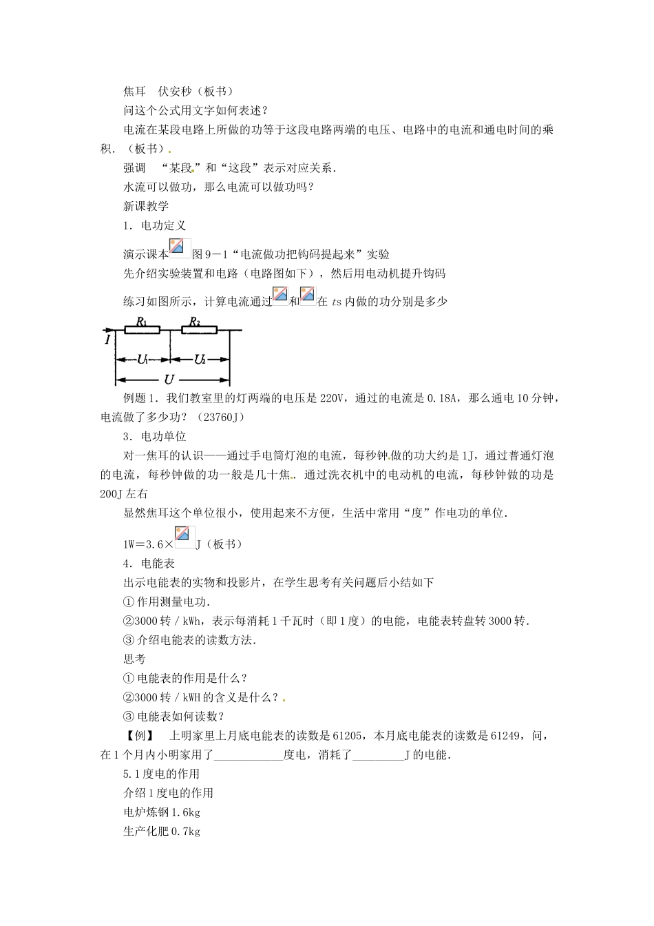 北京市房山区周口店中学高二物理《111 电功》教案_第3页
