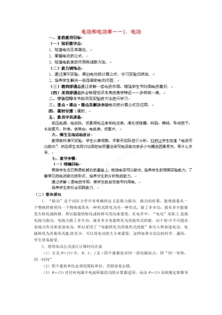 北京市房山区周口店中学高二物理《111 电功》教案