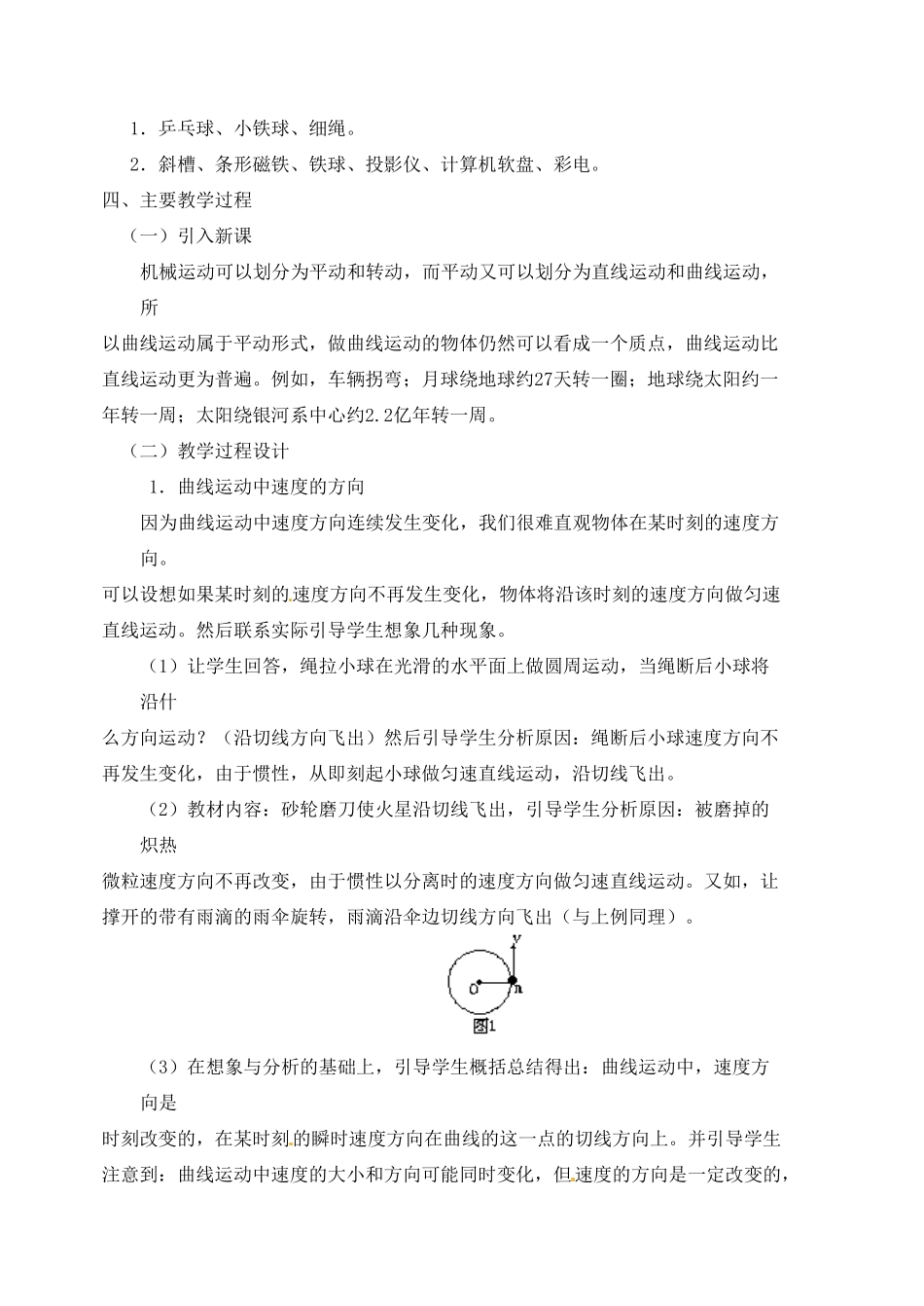 北京市房山区周口店中学高一物理《曲线运动》教案_第2页