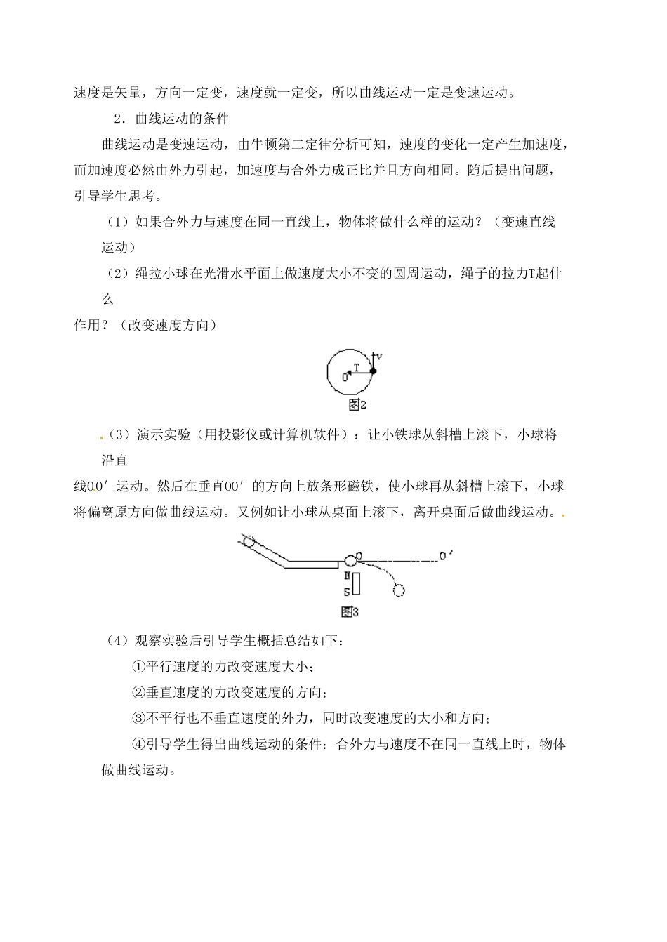 北京市房山区周口店中学高一物理《曲线运动》教案_第3页