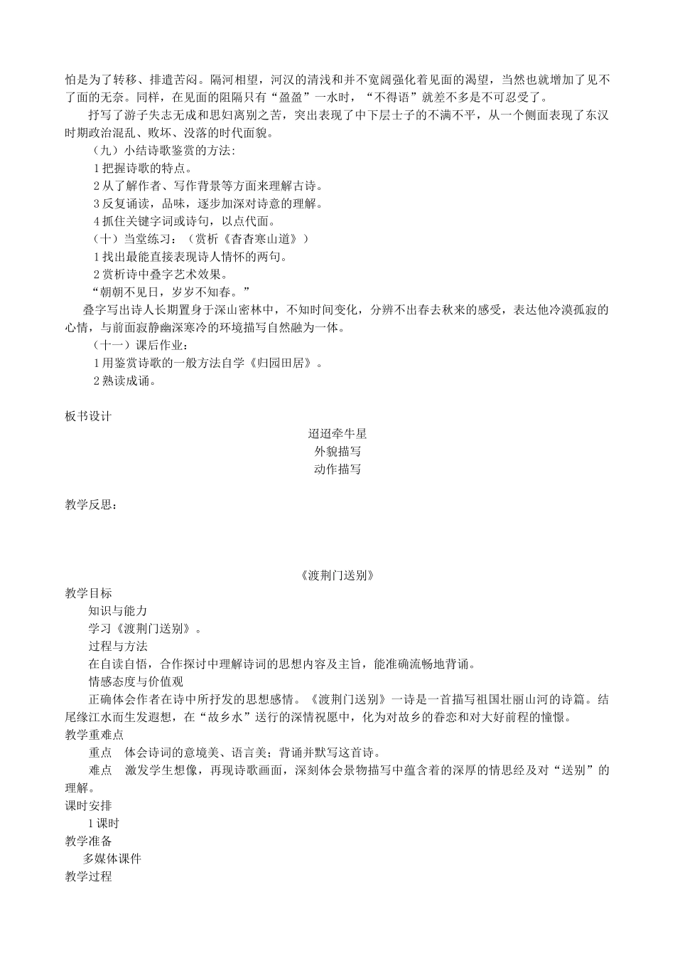 七年级语文下册 第21课《诗词五首》教学设计 语文版教材-语文版教材初中七年级下册语文教学设计_第2页