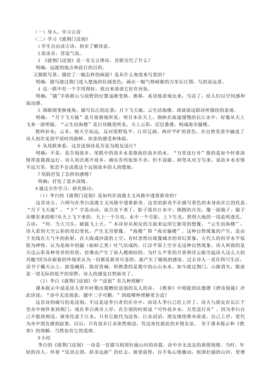 七年级语文下册 第21课《诗词五首》教学设计 语文版教材-语文版教材初中七年级下册语文教学设计_第3页