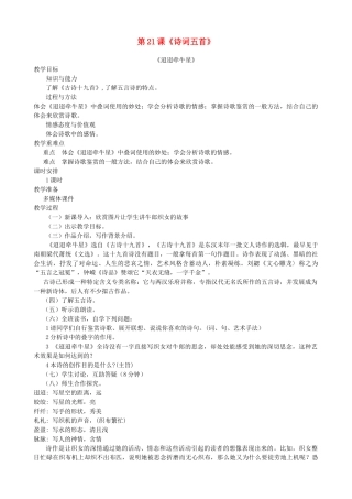 七年级语文下册 第21课《诗词五首》教学设计 语文版教材-语文版教材初中七年级下册语文教学设计