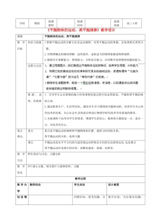 北京市房山区周口店中学高三物理《平抛》教案