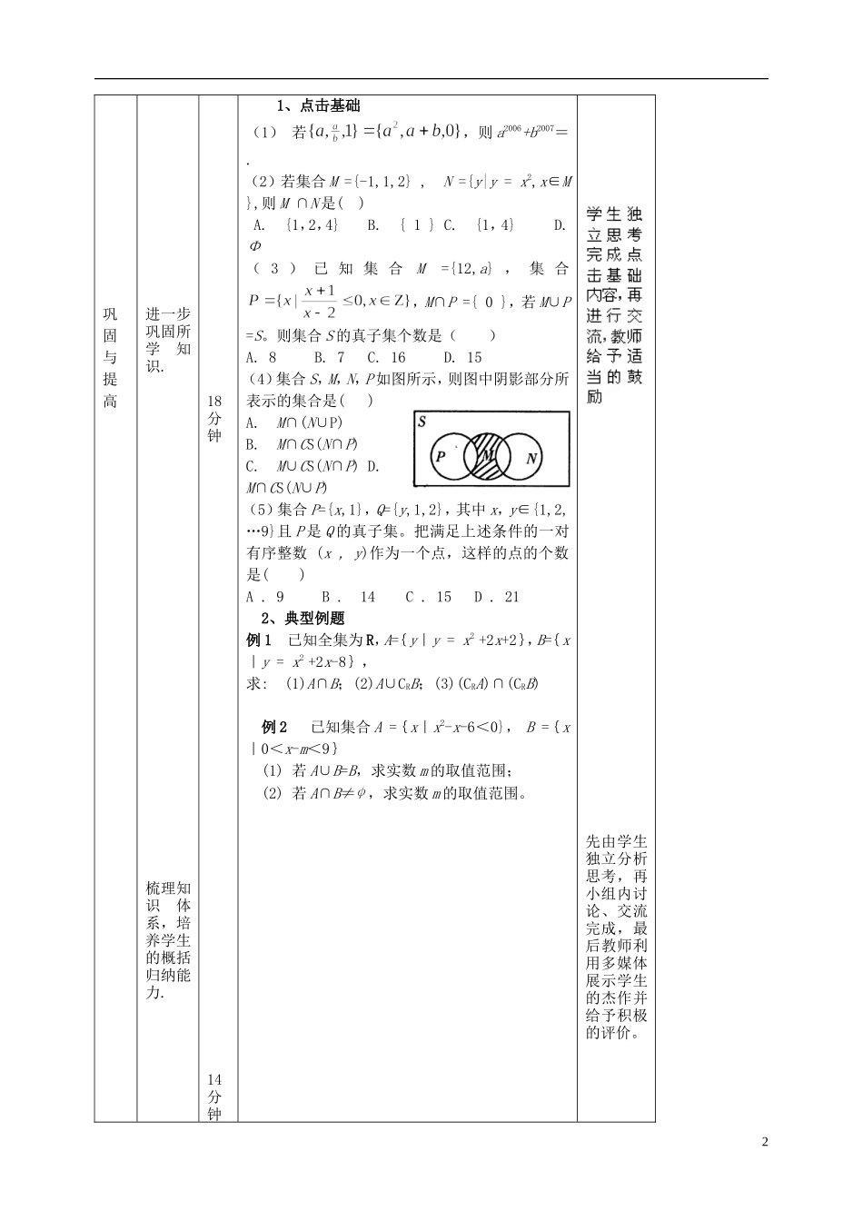北京市延庆县第三中学高中数学 第一章 集合复习课教案 新人教B版必修1_第2页