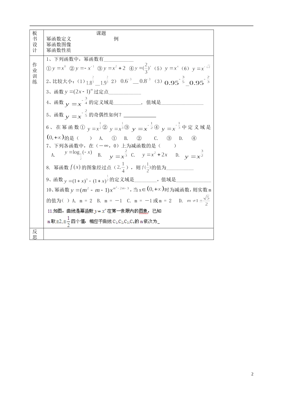 北京市延庆县第三中学高中数学 3.3 幂函数教案 新人教B版必修1_第2页