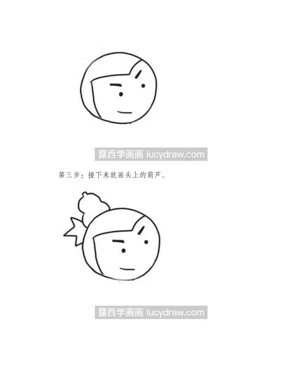 简笔画教程怎么画葫芦娃简笔画教程_第2页
