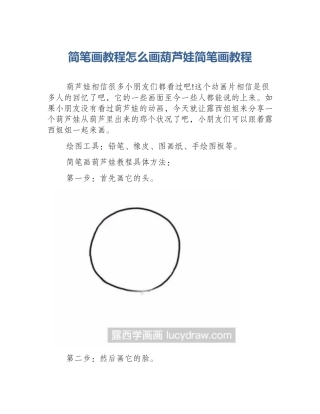 简笔画教程怎么画葫芦娃简笔画教程