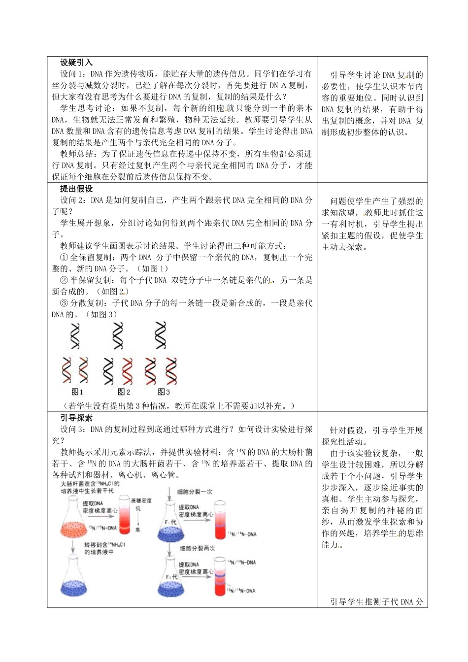 北京市房山区南尚乐中学高中生物 3.3《遗传信息的传递》教学设计 浙科版必修2_第2页