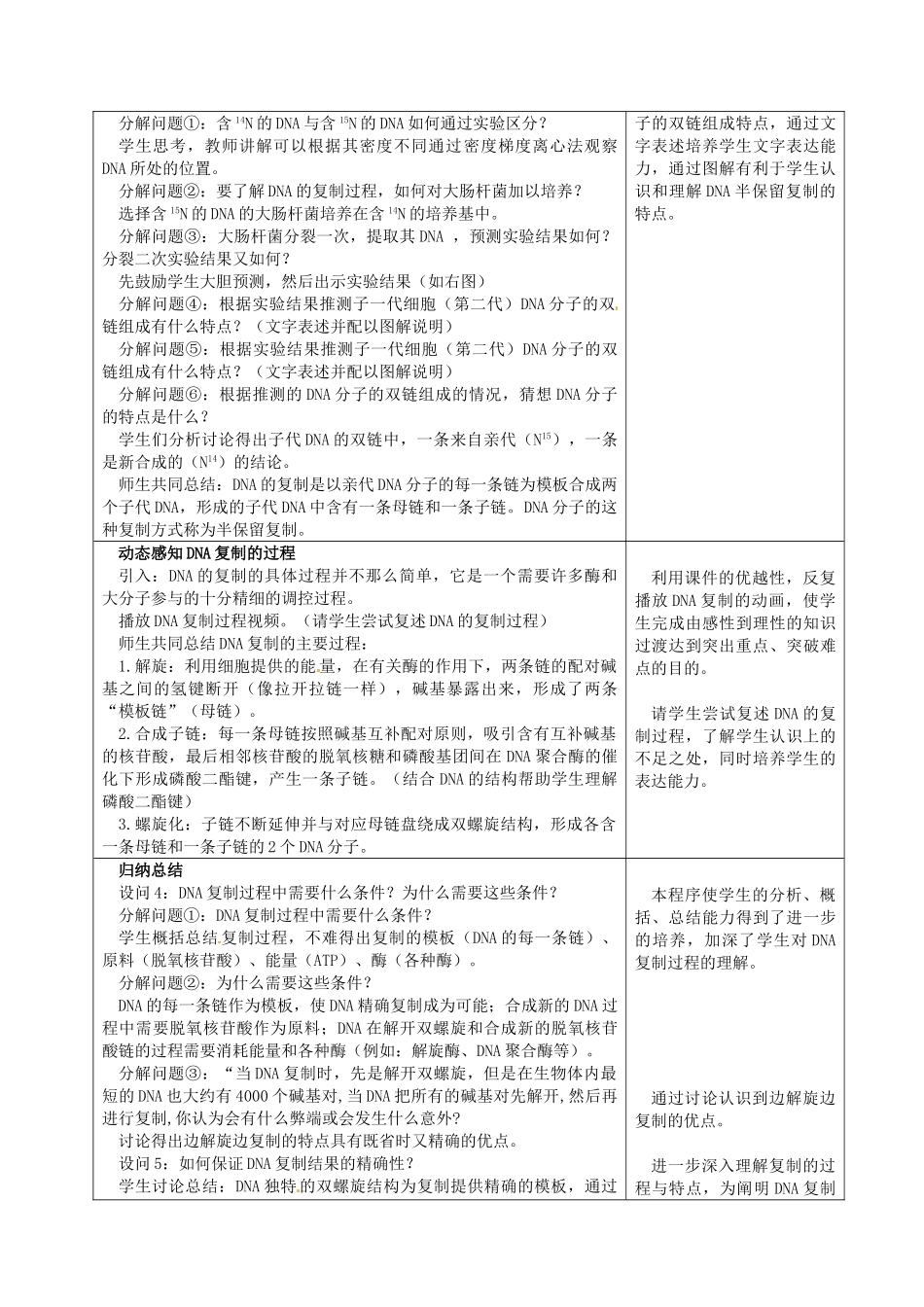 北京市房山区南尚乐中学高中生物 3.3《遗传信息的传递》教学设计 浙科版必修2_第3页