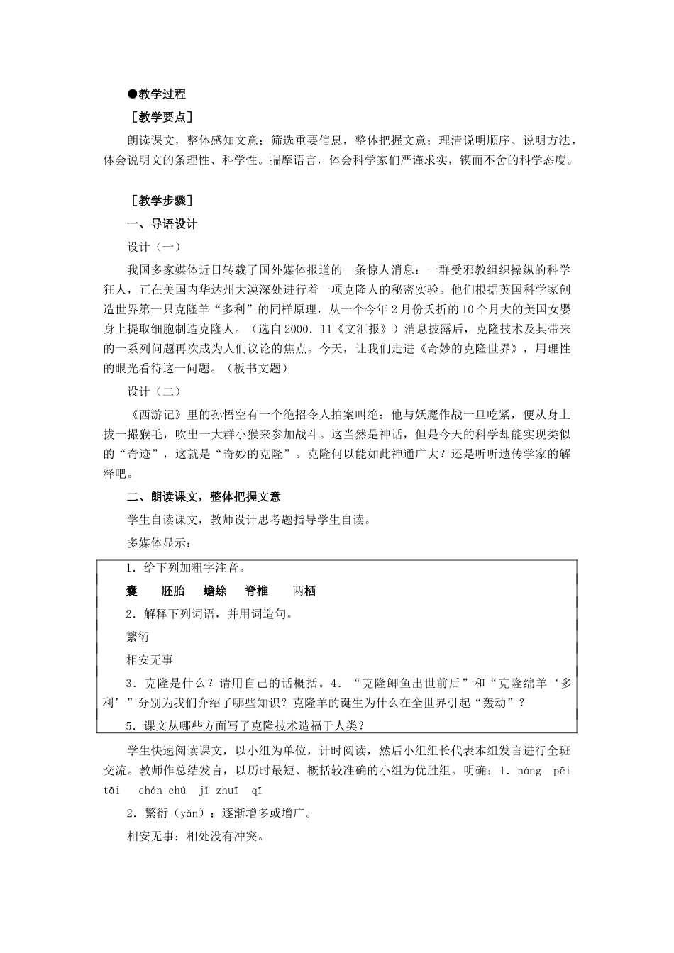 七年级语文下册 第21课《奇妙的克隆》教学设计 鲁教版教材教材_第2页