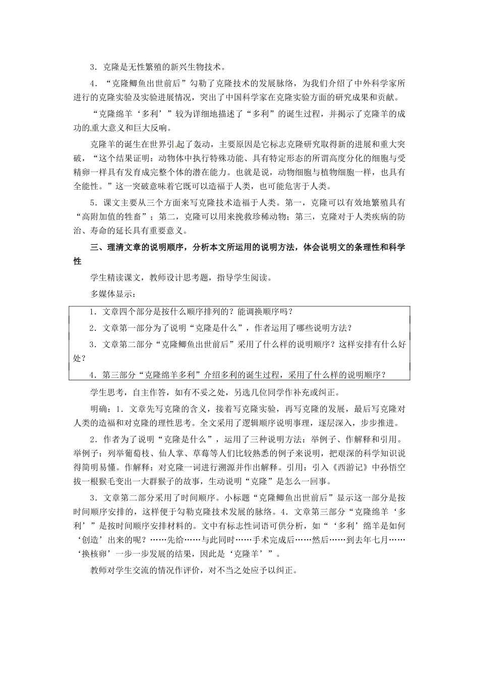 七年级语文下册 第21课《奇妙的克隆》教学设计 鲁教版教材教材_第3页