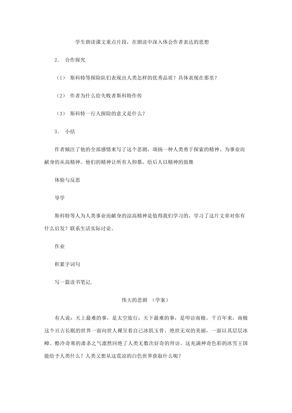 七年级语文下册 第21课《伟大的悲剧》教学设计1 人教新课标版教材_第2页