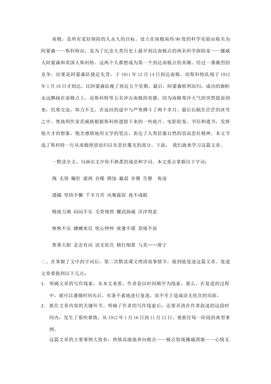 七年级语文下册 第21课《伟大的悲剧》教学设计1 人教新课标版教材_第3页