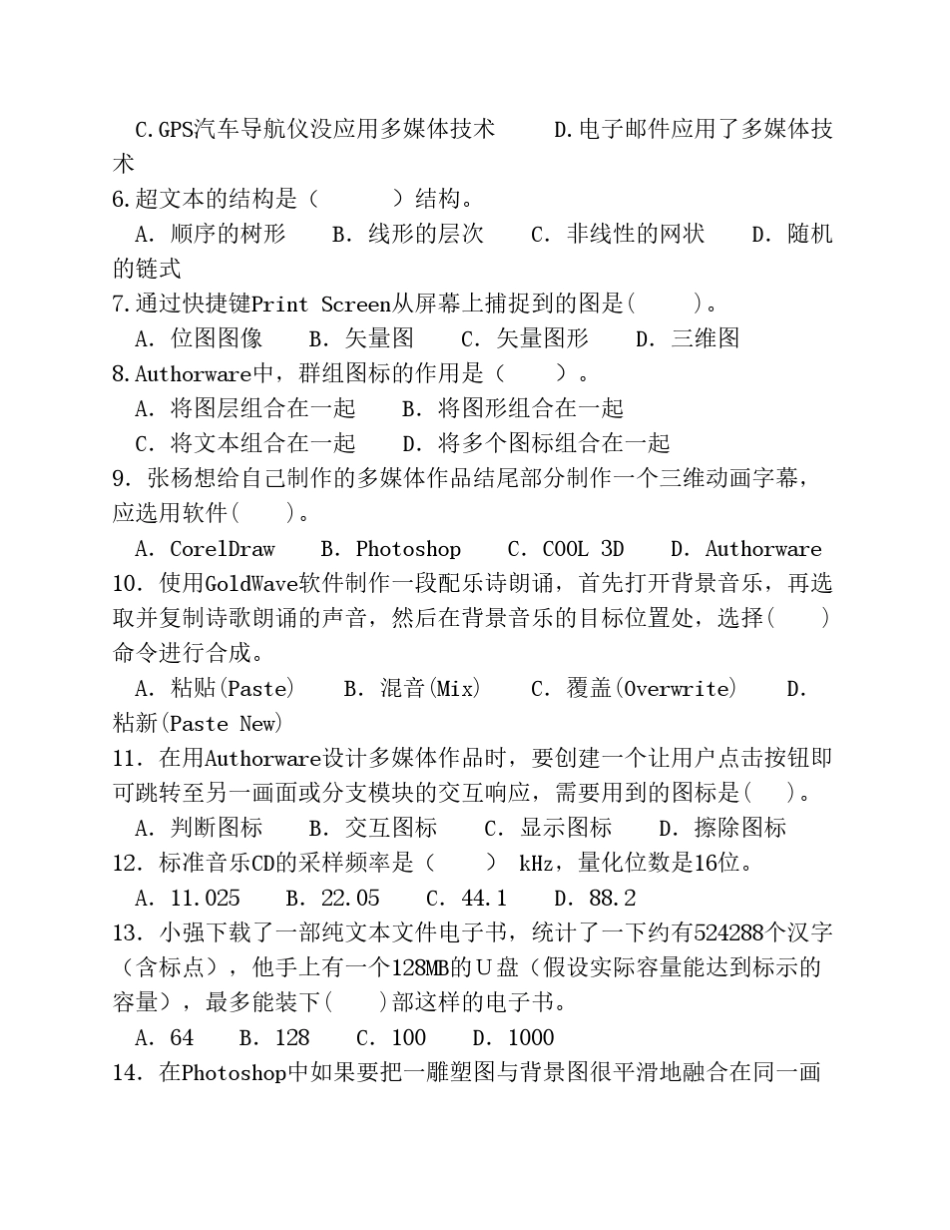 教师招考题库《多媒体技术应用》模拟试题(含答案)_第2页