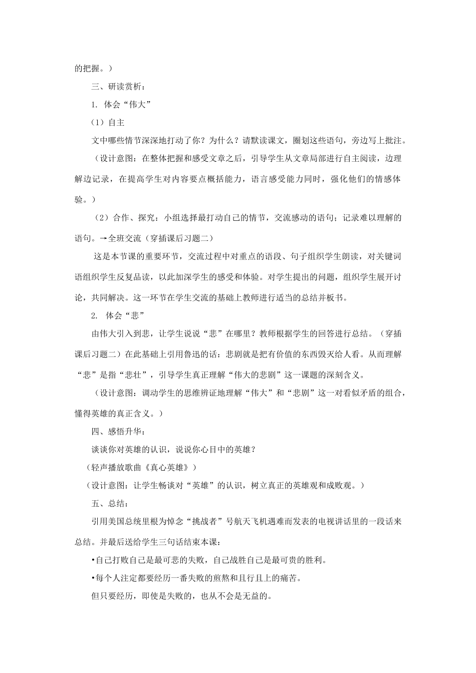 七年级语文下册 第21课《伟大的悲剧》说课稿 人教新课标版教材_第3页