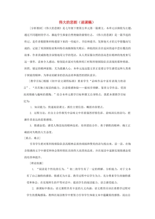 七年级语文下册 第21课《伟大的悲剧》说课稿 人教新课标版教材