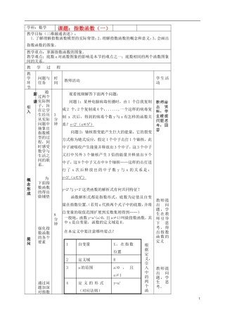 北京市延庆县第三中学高中数学 3.1.2 指数函数教案1 新人教B版必修1