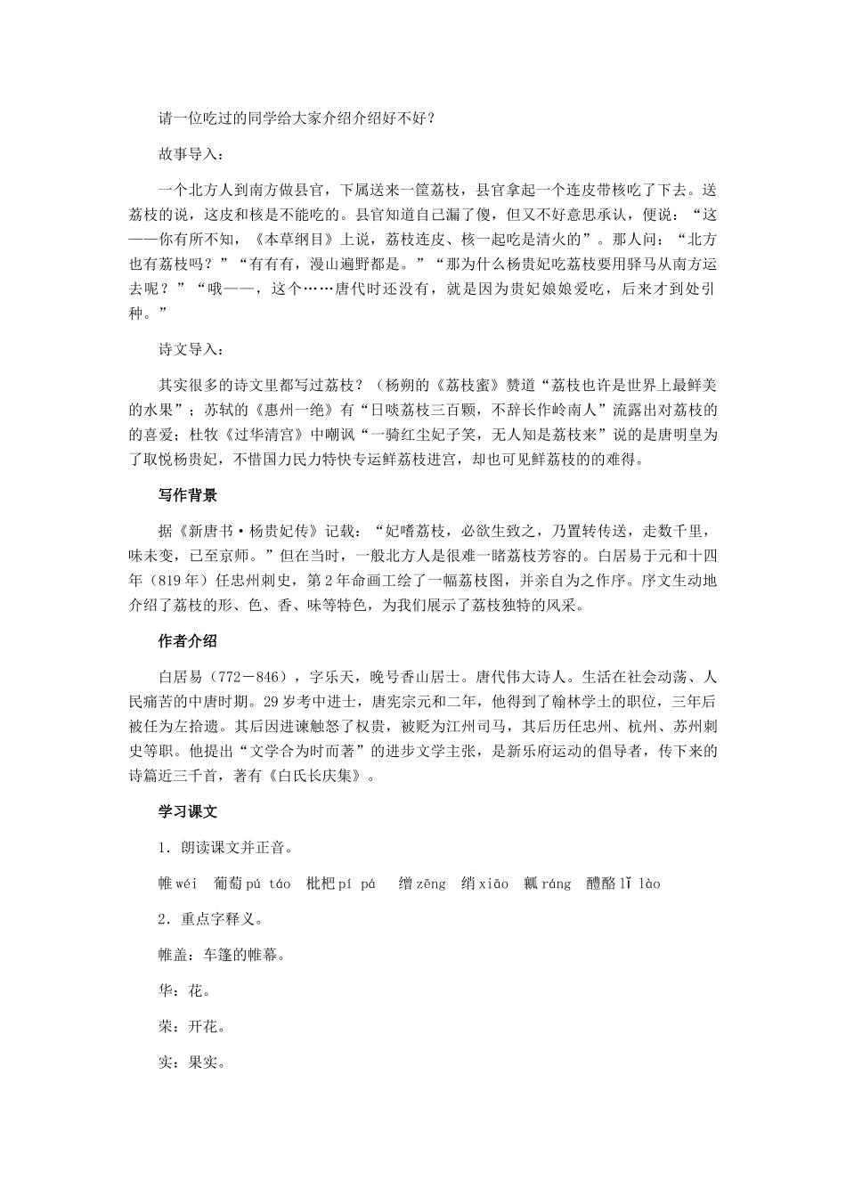 七年级语文下册 第20课《荔枝图序》教学设计 冀教版教材_第2页