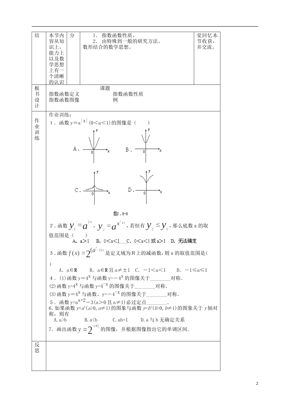 北京市延庆县第三中学高中数学 3.1.2 指数函数教案2 新人教B版必修1_第2页