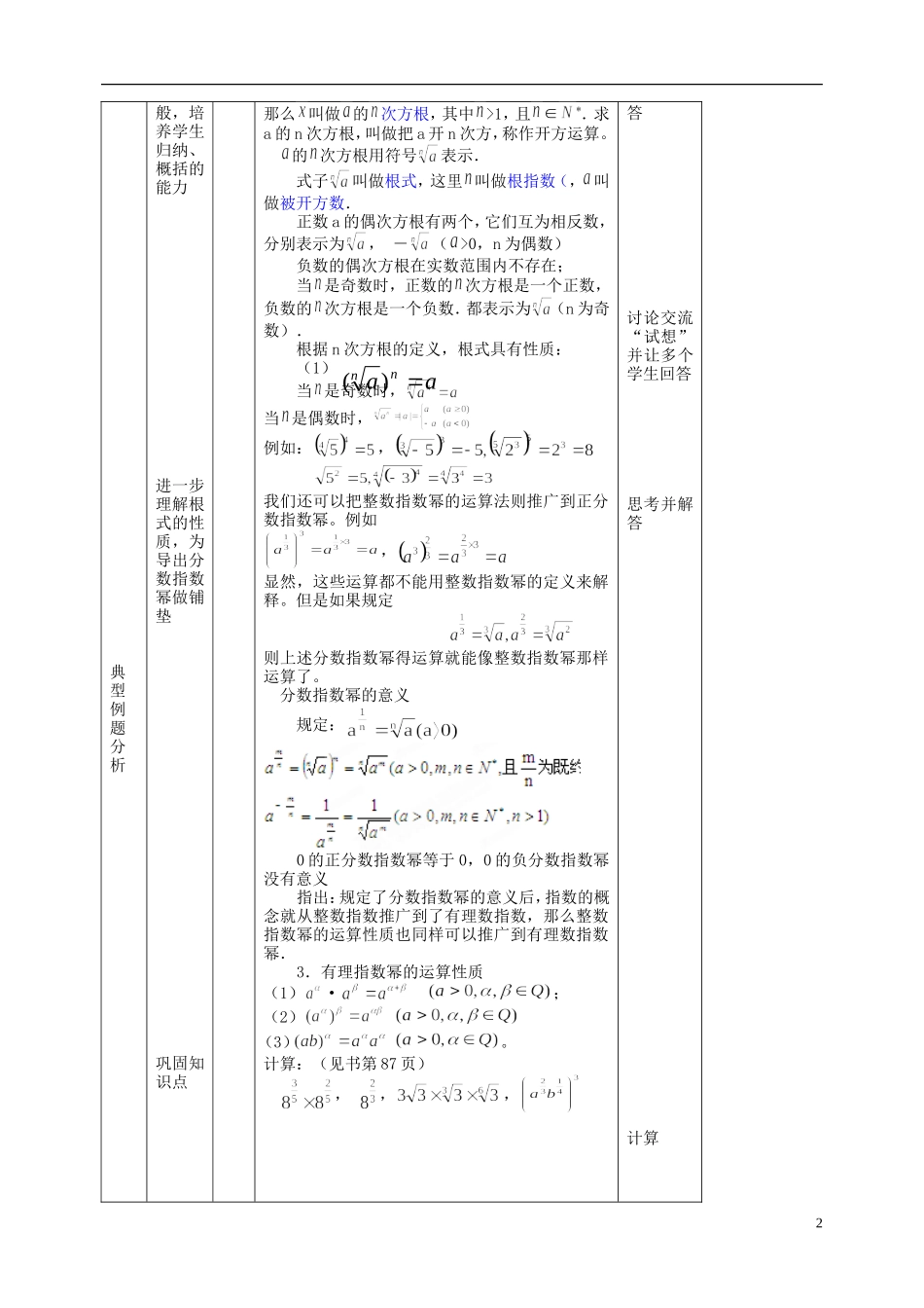 北京市延庆县第三中学高中数学 3.1.1 实数指数幂及其运算教案 新人教B版必修1_第2页