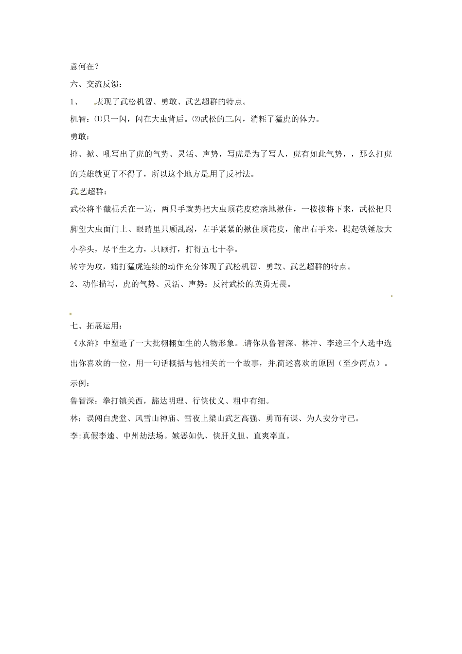 七年级语文下册 第20课《武松打虎》教学设计1 长春版教材_第2页
