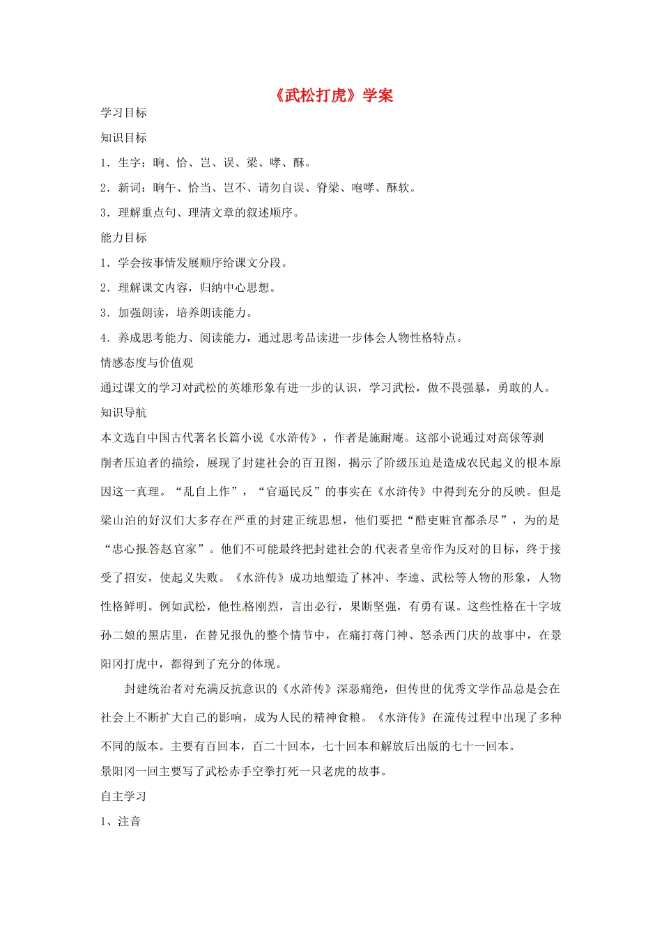 七年级语文下册 第20课《武松打虎》学案 长春版教材_第1页