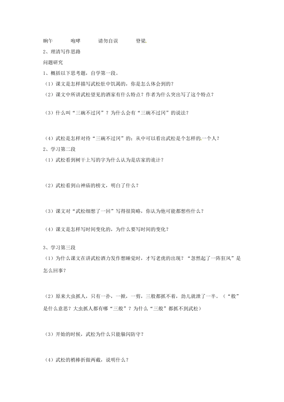 七年级语文下册 第20课《武松打虎》学案 长春版教材_第2页