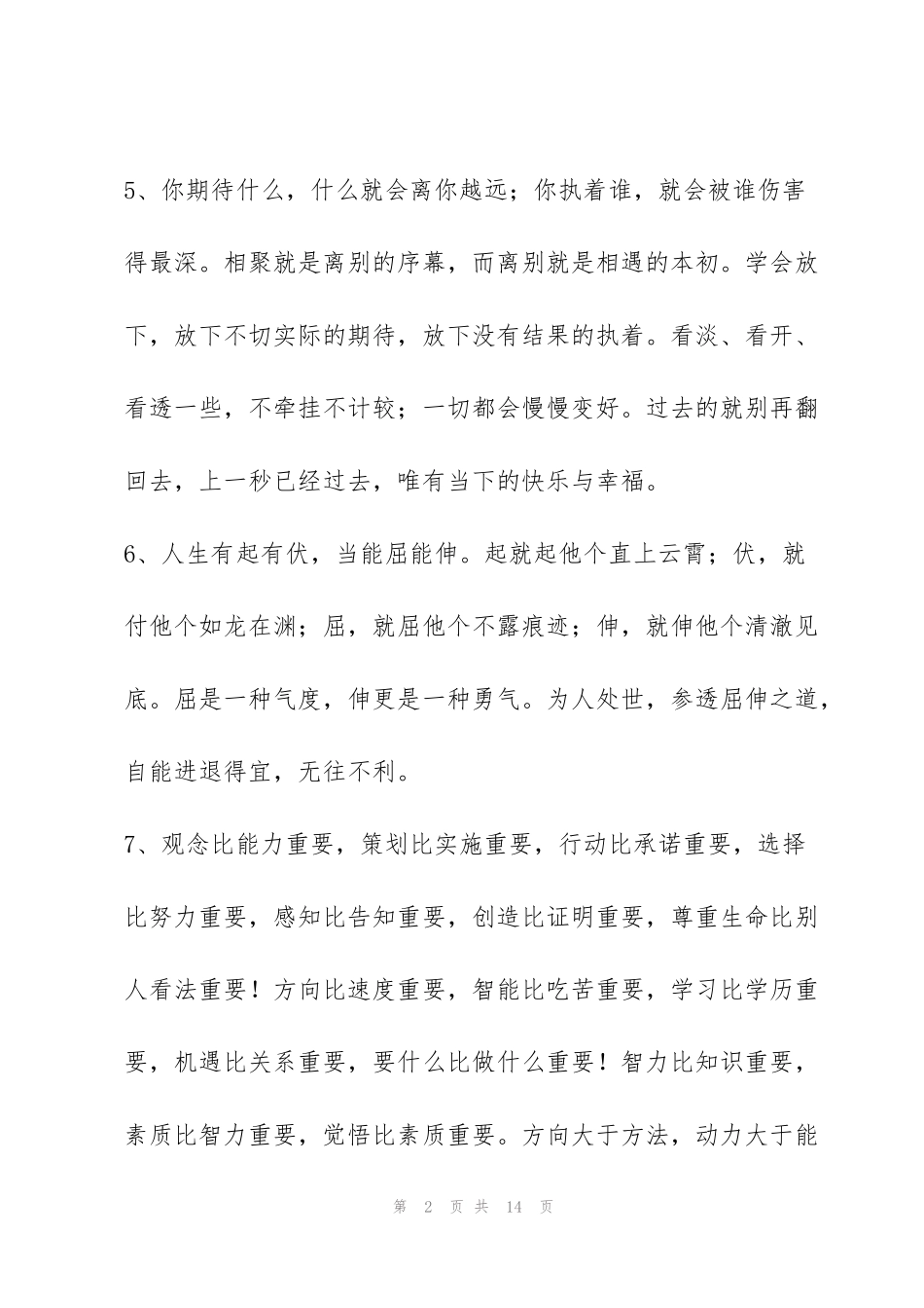 简单的人生感悟好句集锦60句_第2页