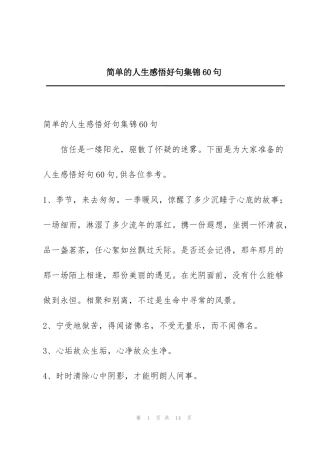 简单的人生感悟好句集锦60句