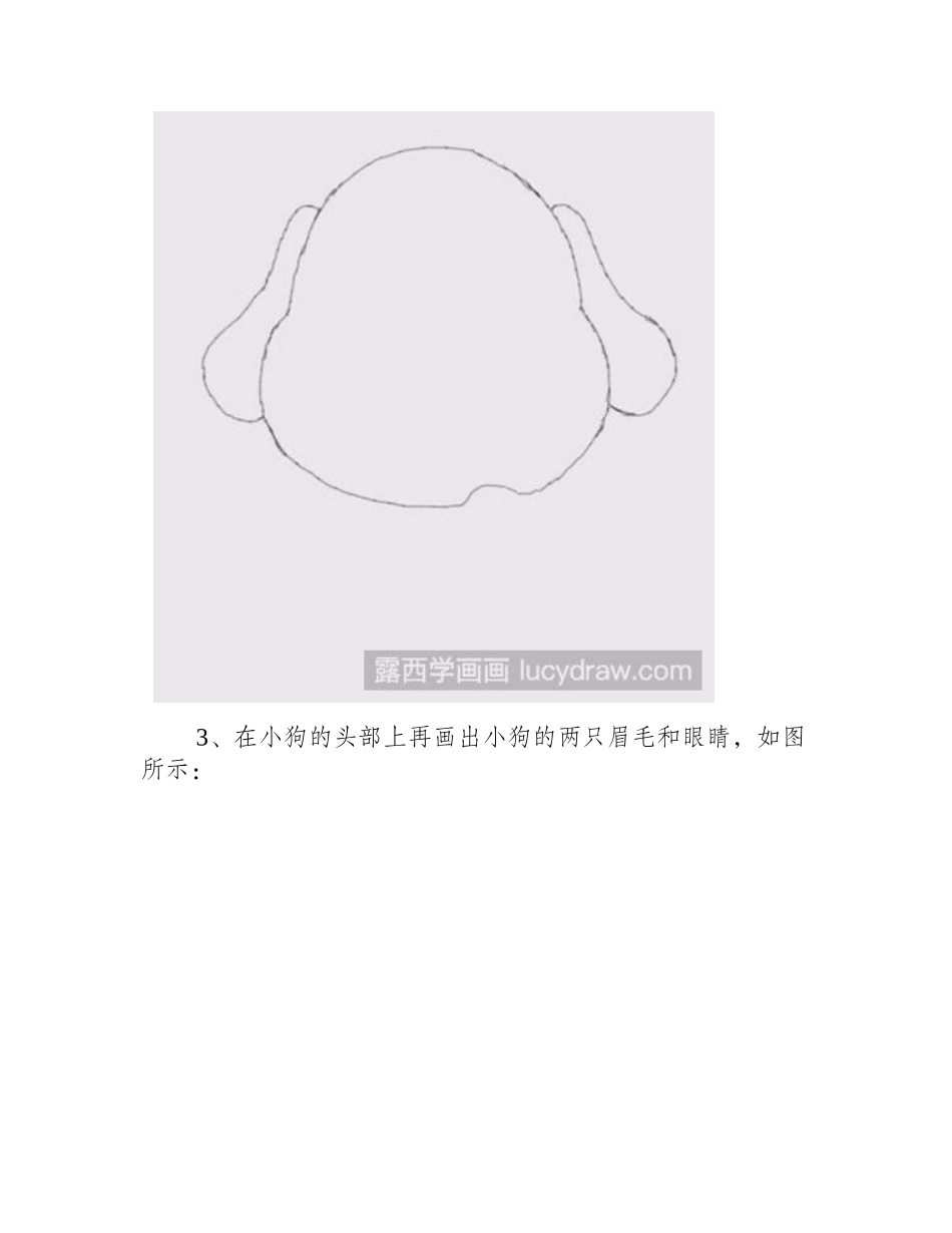 教你画奔跑的小狗简笔画教程_第2页