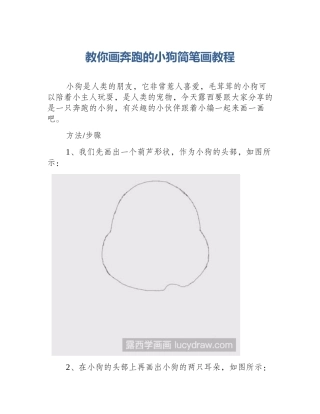 教你画奔跑的小狗简笔画教程