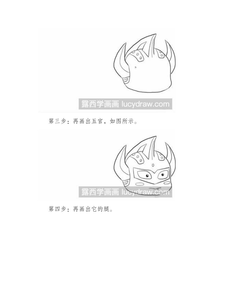 简笔画教程-怎么画泰罗奥特曼简笔画教程1_第2页