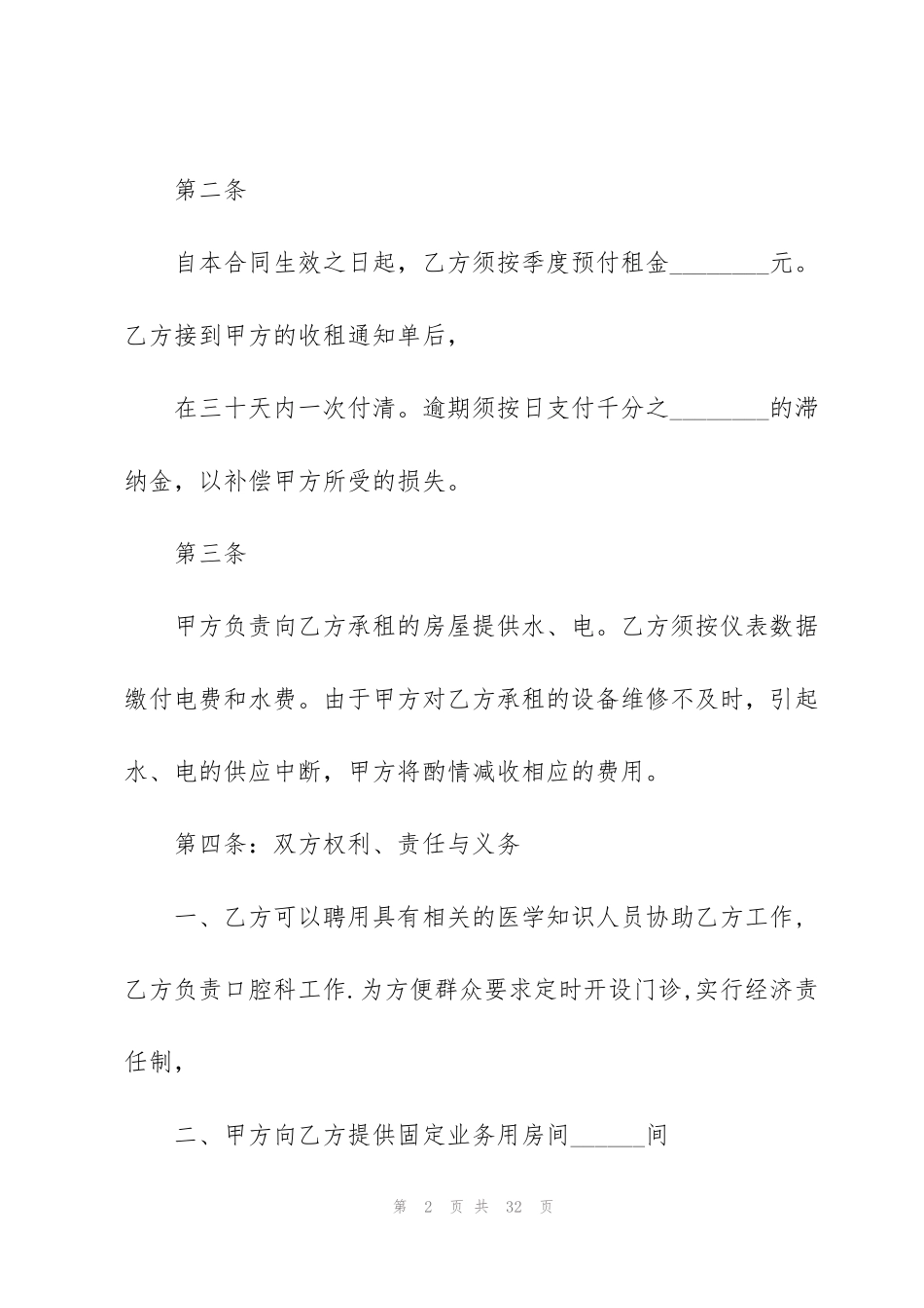 简单的医院科室承包合同5篇_第2页