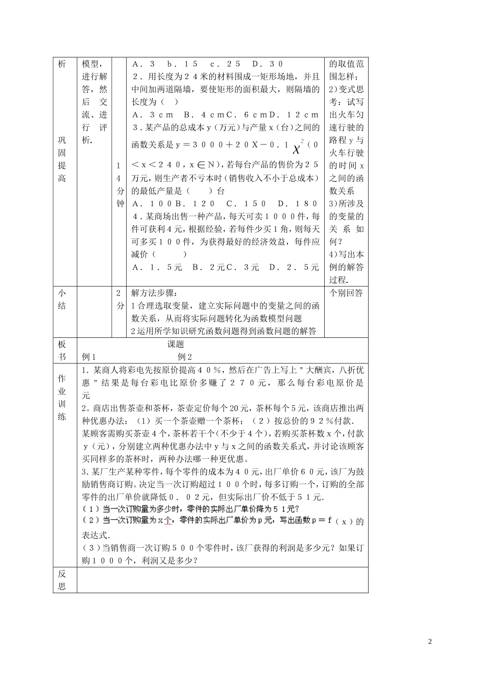 北京市延庆县第三中学高中数学 2.3 函数应用教案 新人教B版必修1_第2页