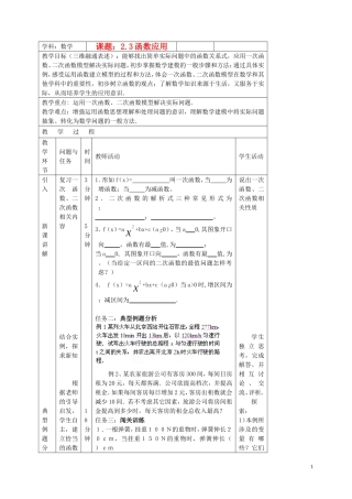 北京市延庆县第三中学高中数学 2.3 函数应用教案 新人教B版必修1