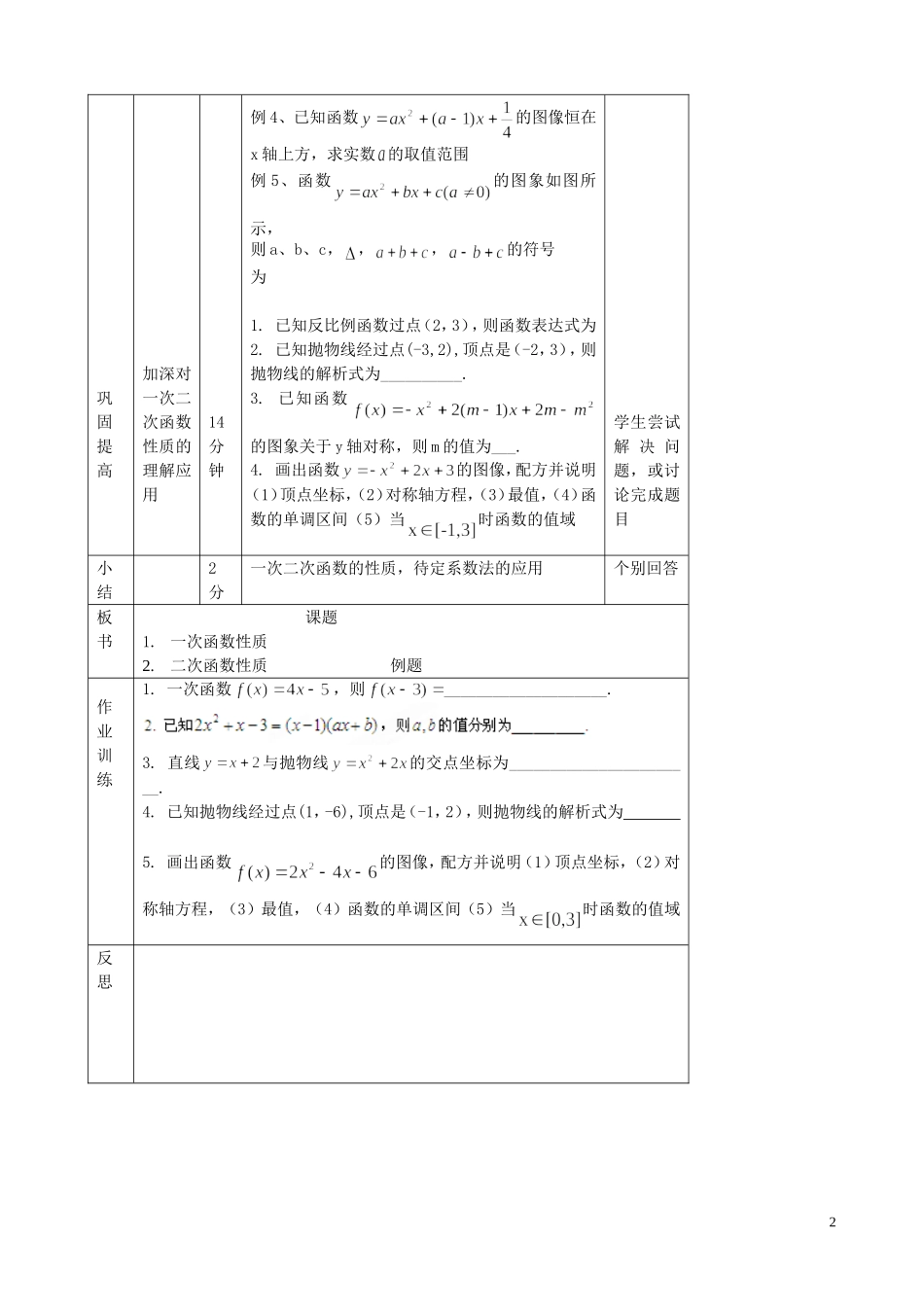 北京市延庆县第三中学高中数学 2.2.1 一次函数二次函数教案1 新人教B版必修1_第2页