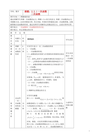 北京市延庆县第三中学高中数学 2.2.1 一次函数二次函数教案1 新人教B版必修1
