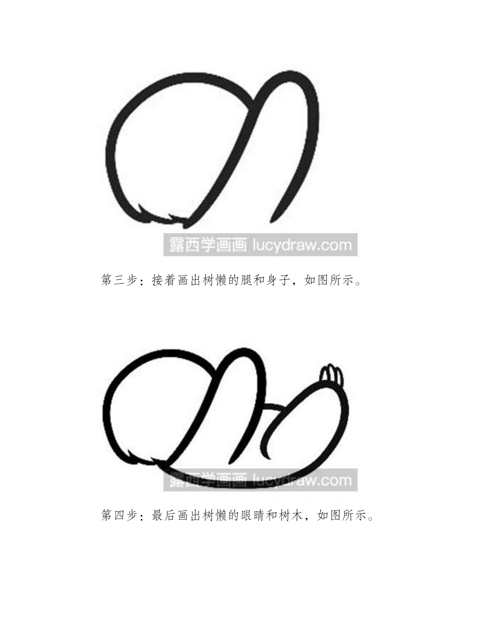 简笔画教程：树懒的画法简笔画教程_第2页