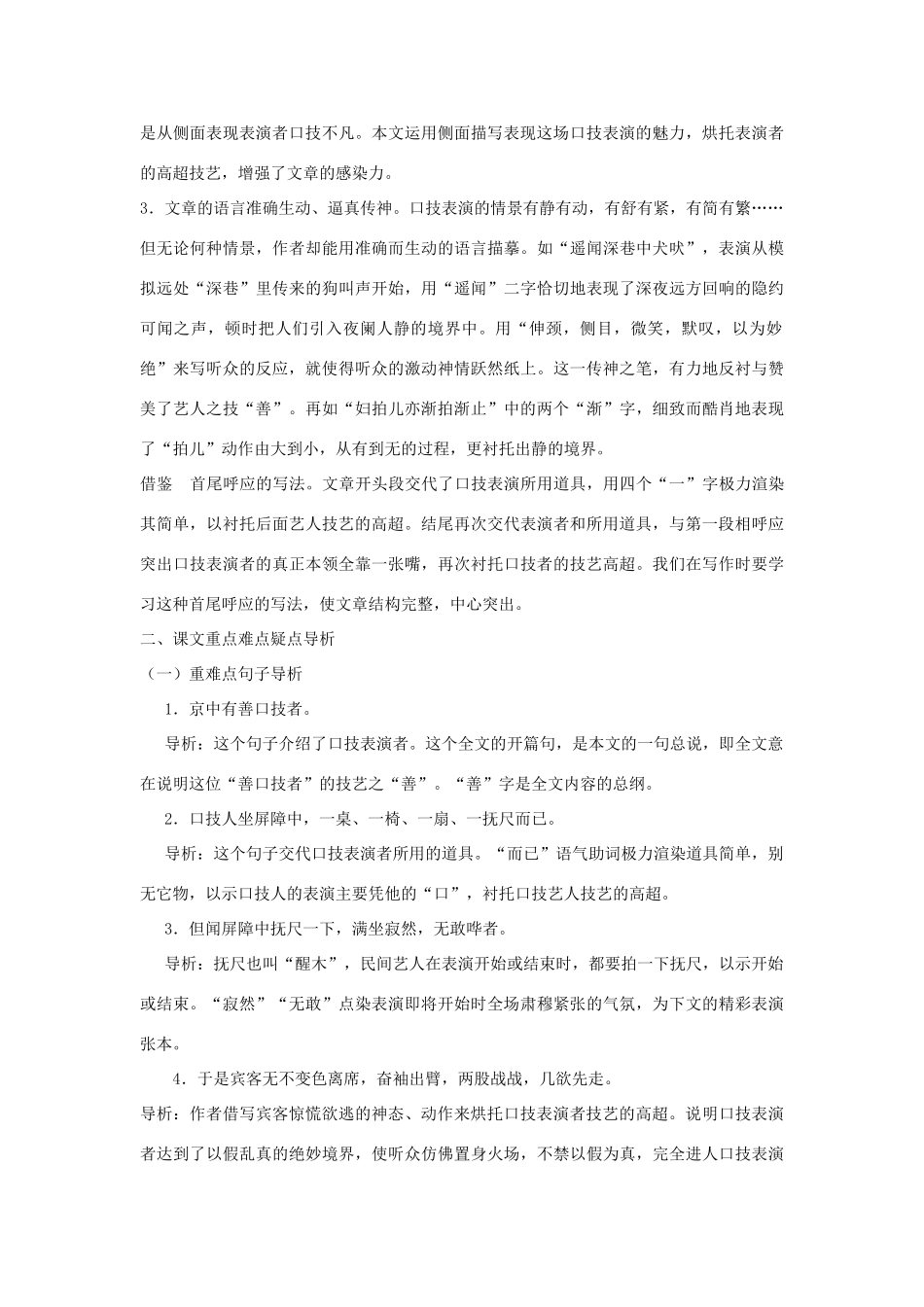 七年级语文下册 第20课《口技》备课助教资料 人教新课标版教材_第2页